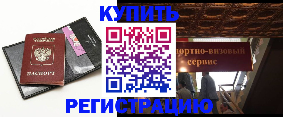 прописка для школы в Калининске