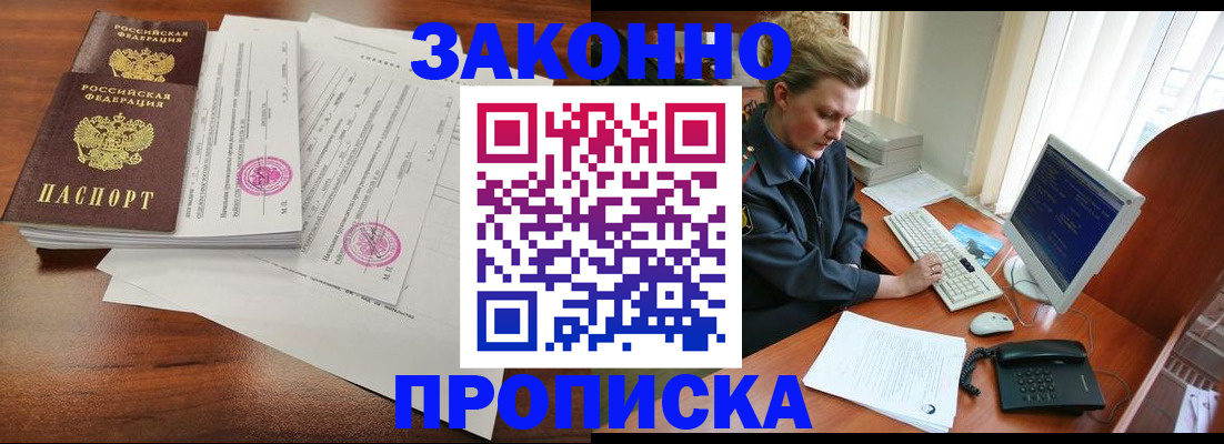 прописка штамп в Калининске