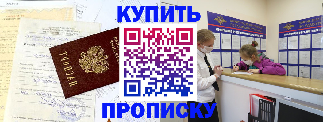 временная регистрация купить в Калининске